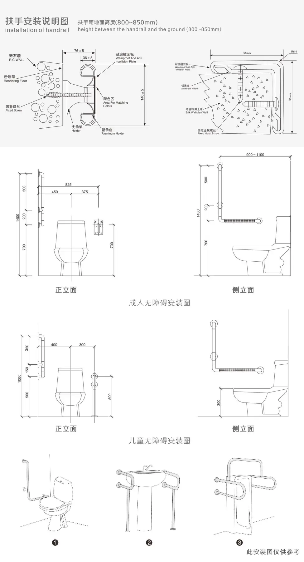 成人无障碍扶手安装示意图